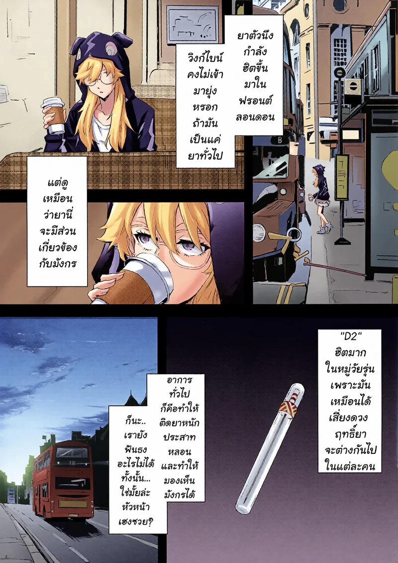 โดจิน สิ้นแสงแม่มดแห่งรีเวิร์ส